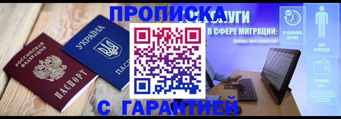 временная регистрация адрес в Благовещенске