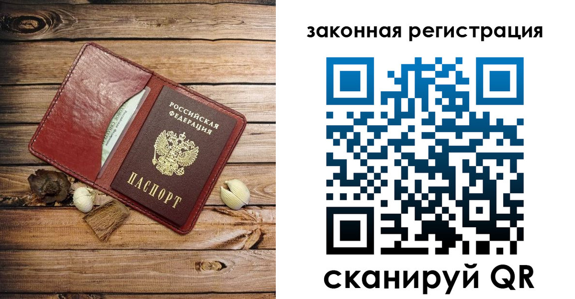 временная регистрация адрес в Благовещенске