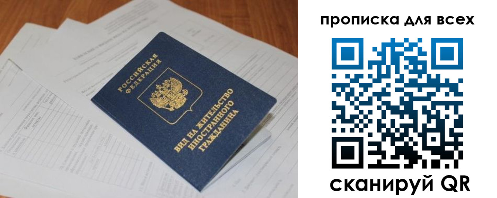 прописка иностранных граждан в Благовещенске