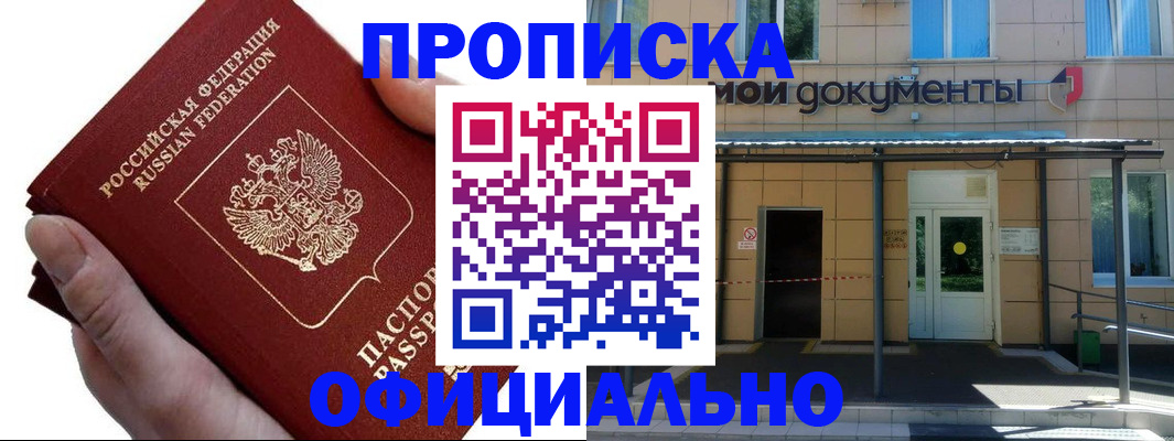 временная регистрация для школы в Благовещенске