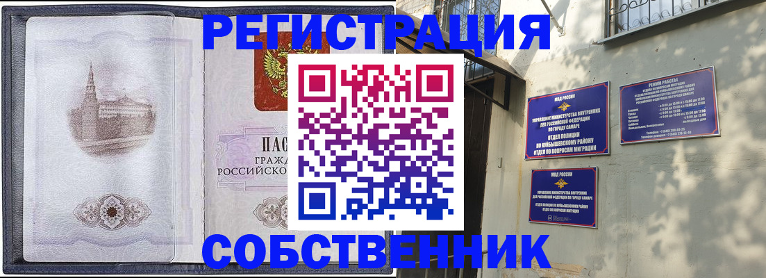 временная регистрация надежно в Благовещенске