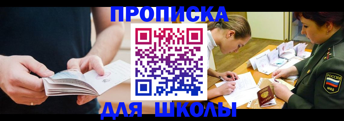 прописка штамп в Благовещенске