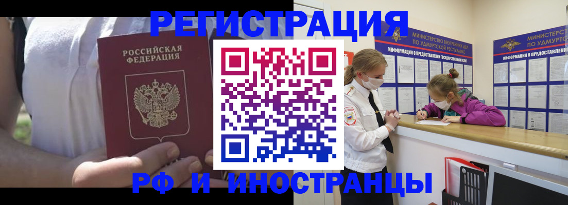 прописка для военкомата в Благовещенске