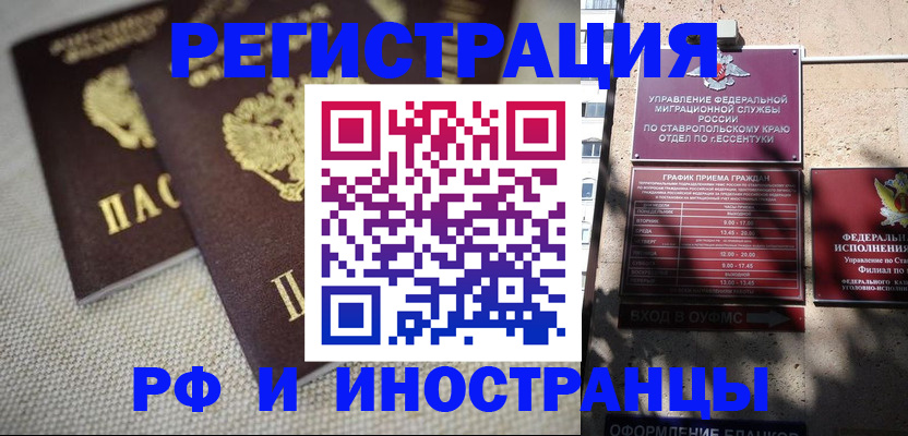 временная регистрация поиск в Благовещенске