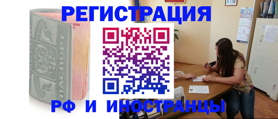 временная регистрация собственник в Благовещенске